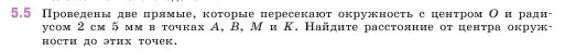 Условие номер 5.5 (страница 8) гдз по математике 5 класс Виленкин, Жохов, учебник 2 часть