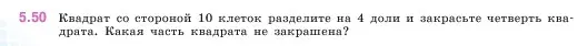 Условие номер 5.50 (страница 14) гдз по математике 5 класс Виленкин, Жохов, учебник 2 часть