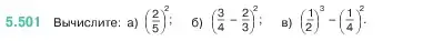 Условие номер 5.501 (страница 80) гдз по математике 5 класс Виленкин, Жохов, учебник 2 часть