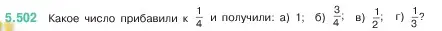 Условие номер 5.502 (страница 80) гдз по математике 5 класс Виленкин, Жохов, учебник 2 часть