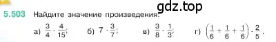 Условие номер 5.503 (страница 80) гдз по математике 5 класс Виленкин, Жохов, учебник 2 часть