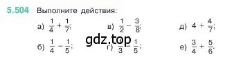 Условие номер 5.504 (страница 81) гдз по математике 5 класс Виленкин, Жохов, учебник 2 часть