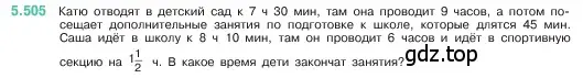 Условие номер 5.505 (страница 81) гдз по математике 5 класс Виленкин, Жохов, учебник 2 часть