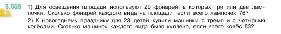 Условие номер 5.509 (страница 81) гдз по математике 5 класс Виленкин, Жохов, учебник 2 часть