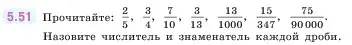 Условие номер 5.51 (страница 15) гдз по математике 5 класс Виленкин, Жохов, учебник 2 часть