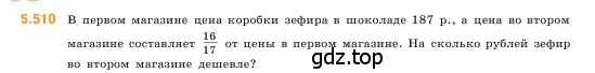 Условие номер 5.510 (страница 81) гдз по математике 5 класс Виленкин, Жохов, учебник 2 часть