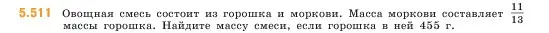 Условие номер 5.511 (страница 81) гдз по математике 5 класс Виленкин, Жохов, учебник 2 часть