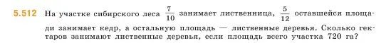 Условие номер 5.512 (страница 81) гдз по математике 5 класс Виленкин, Жохов, учебник 2 часть