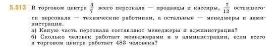 Условие номер 5.513 (страница 81) гдз по математике 5 класс Виленкин, Жохов, учебник 2 часть