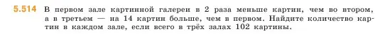 Условие номер 5.514 (страница 81) гдз по математике 5 класс Виленкин, Жохов, учебник 2 часть