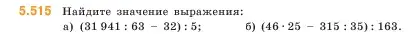 Условие номер 5.515 (страница 81) гдз по математике 5 класс Виленкин, Жохов, учебник 2 часть