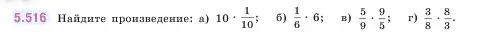 Условие номер 5.516 (страница 84) гдз по математике 5 класс Виленкин, Жохов, учебник 2 часть