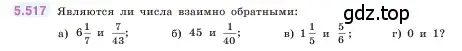 Условие номер 5.517 (страница 84) гдз по математике 5 класс Виленкин, Жохов, учебник 2 часть