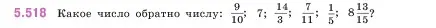Условие номер 5.518 (страница 84) гдз по математике 5 класс Виленкин, Жохов, учебник 2 часть