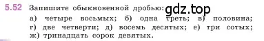 Условие номер 5.52 (страница 15) гдз по математике 5 класс Виленкин, Жохов, учебник 2 часть