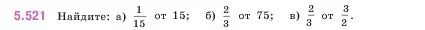 Условие номер 5.521 (страница 84) гдз по математике 5 класс Виленкин, Жохов, учебник 2 часть
