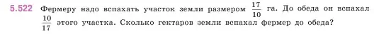 Условие номер 5.522 (страница 84) гдз по математике 5 класс Виленкин, Жохов, учебник 2 часть