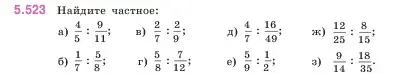 Условие номер 5.523 (страница 84) гдз по математике 5 класс Виленкин, Жохов, учебник 2 часть