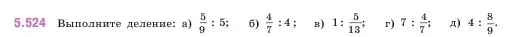 Условие номер 5.524 (страница 84) гдз по математике 5 класс Виленкин, Жохов, учебник 2 часть