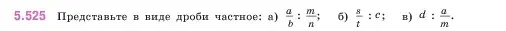 Условие номер 5.525 (страница 84) гдз по математике 5 класс Виленкин, Жохов, учебник 2 часть