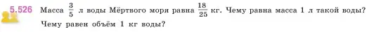 Условие номер 5.526 (страница 84) гдз по математике 5 класс Виленкин, Жохов, учебник 2 часть