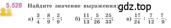 Условие номер 5.528 (страница 85) гдз по математике 5 класс Виленкин, Жохов, учебник 2 часть