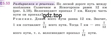 Условие номер 5.53 (страница 15) гдз по математике 5 класс Виленкин, Жохов, учебник 2 часть