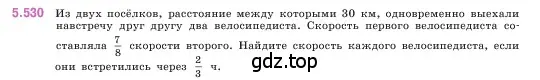 Условие номер 5.530 (страница 85) гдз по математике 5 класс Виленкин, Жохов, учебник 2 часть