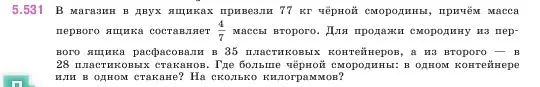 Условие номер 5.531 (страница 85) гдз по математике 5 класс Виленкин, Жохов, учебник 2 часть