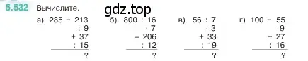 Условие номер 5.532 (страница 85) гдз по математике 5 класс Виленкин, Жохов, учебник 2 часть