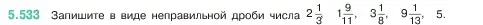 Условие номер 5.533 (страница 85) гдз по математике 5 класс Виленкин, Жохов, учебник 2 часть