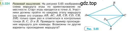 Условие номер 5.534 (страница 85) гдз по математике 5 класс Виленкин, Жохов, учебник 2 часть