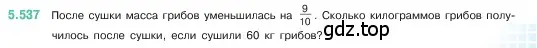 Условие номер 5.537 (страница 85) гдз по математике 5 класс Виленкин, Жохов, учебник 2 часть