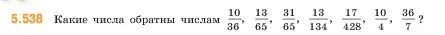 Условие номер 5.538 (страница 86) гдз по математике 5 класс Виленкин, Жохов, учебник 2 часть