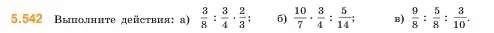 Условие номер 5.542 (страница 86) гдз по математике 5 класс Виленкин, Жохов, учебник 2 часть