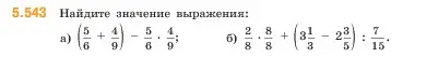 Условие номер 5.543 (страница 86) гдз по математике 5 класс Виленкин, Жохов, учебник 2 часть