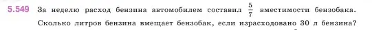 Условие номер 5.549 (страница 87) гдз по математике 5 класс Виленкин, Жохов, учебник 2 часть