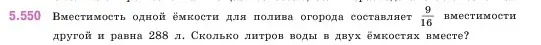 Условие номер 5.550 (страница 87) гдз по математике 5 класс Виленкин, Жохов, учебник 2 часть