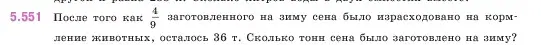 Условие номер 5.551 (страница 87) гдз по математике 5 класс Виленкин, Жохов, учебник 2 часть