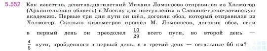 Условие номер 5.552 (страница 87) гдз по математике 5 класс Виленкин, Жохов, учебник 2 часть