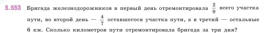 Условие номер 5.553 (страница 88) гдз по математике 5 класс Виленкин, Жохов, учебник 2 часть