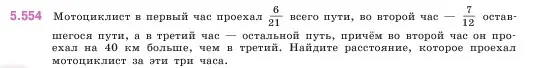 Условие номер 5.554 (страница 88) гдз по математике 5 класс Виленкин, Жохов, учебник 2 часть