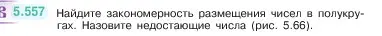 Условие номер 5.557 (страница 88) гдз по математике 5 класс Виленкин, Жохов, учебник 2 часть