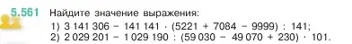 Условие номер 5.561 (страница 88) гдз по математике 5 класс Виленкин, Жохов, учебник 2 часть