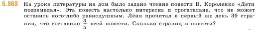 Условие номер 5.563 (страница 88) гдз по математике 5 класс Виленкин, Жохов, учебник 2 часть