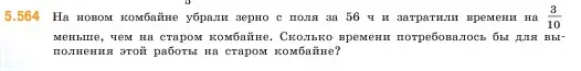 Условие номер 5.564 (страница 88) гдз по математике 5 класс Виленкин, Жохов, учебник 2 часть