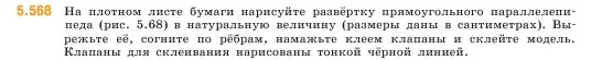 Условие номер 5.568 (страница 89) гдз по математике 5 класс Виленкин, Жохов, учебник 2 часть