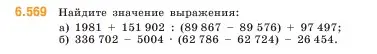 Условие номер 5.569 (страница 89) гдз по математике 5 класс Виленкин, Жохов, учебник 2 часть