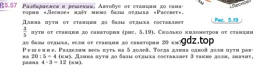 Условие номер 5.57 (страница 15) гдз по математике 5 класс Виленкин, Жохов, учебник 2 часть