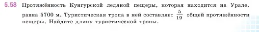 Условие номер 5.58 (страница 15) гдз по математике 5 класс Виленкин, Жохов, учебник 2 часть